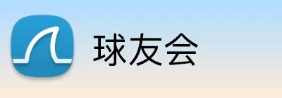 球友会 Logo